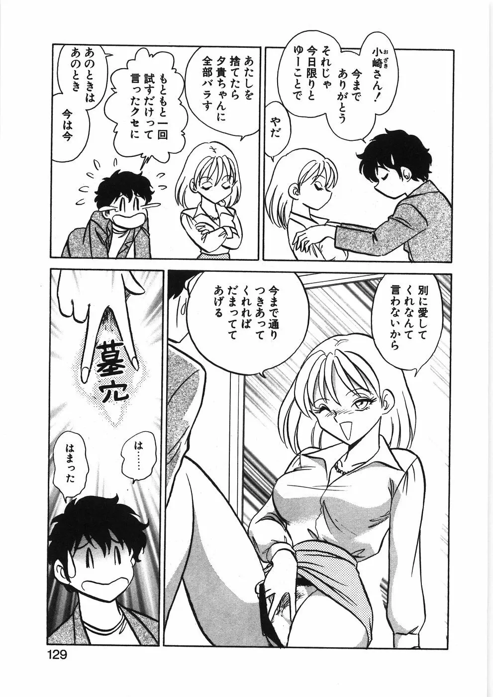 イキたい夕貴ちゃん Page.135