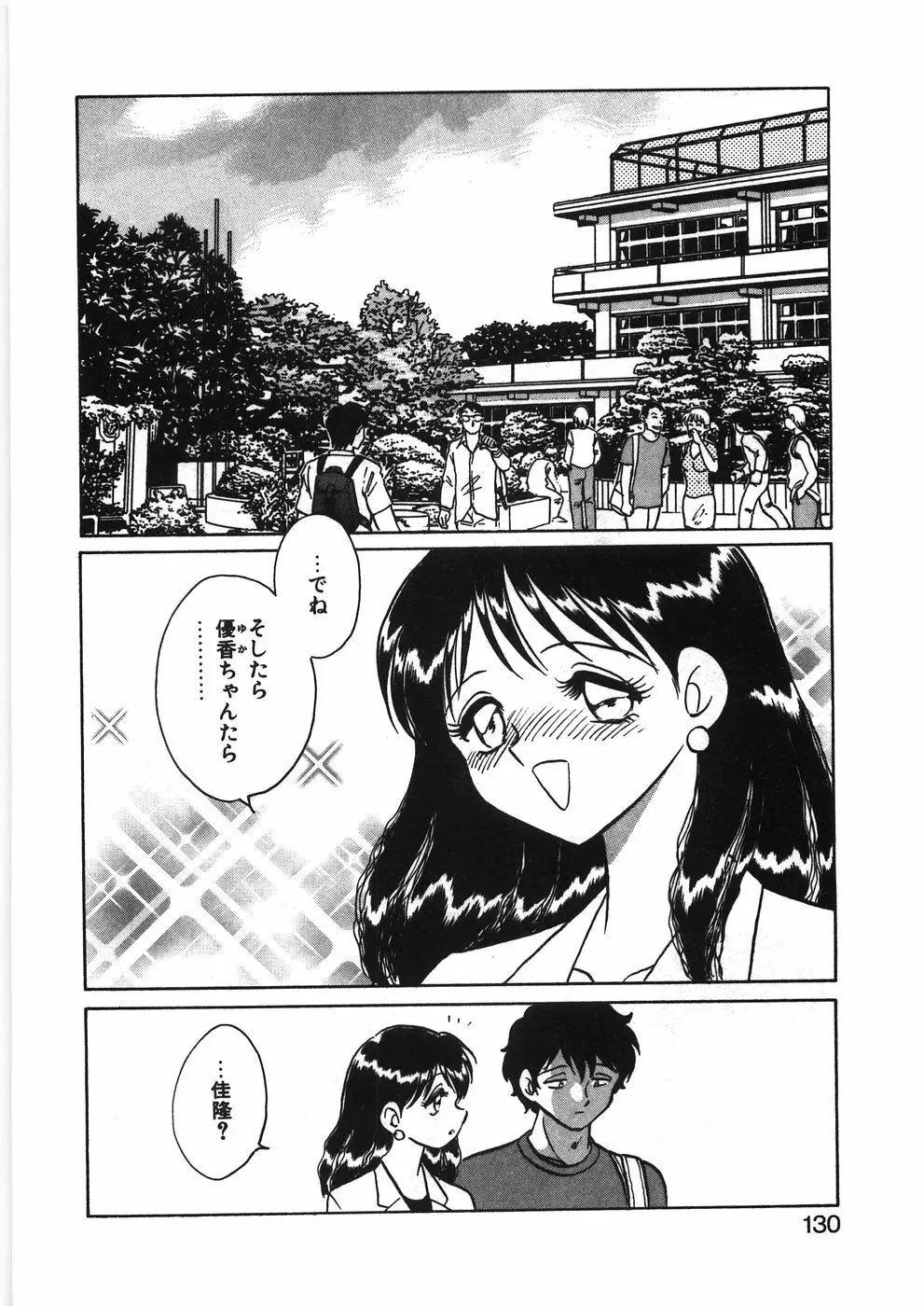 イキたい夕貴ちゃん Page.136