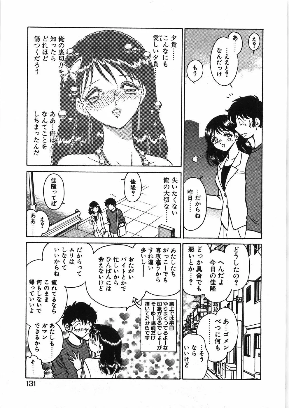 イキたい夕貴ちゃん Page.137