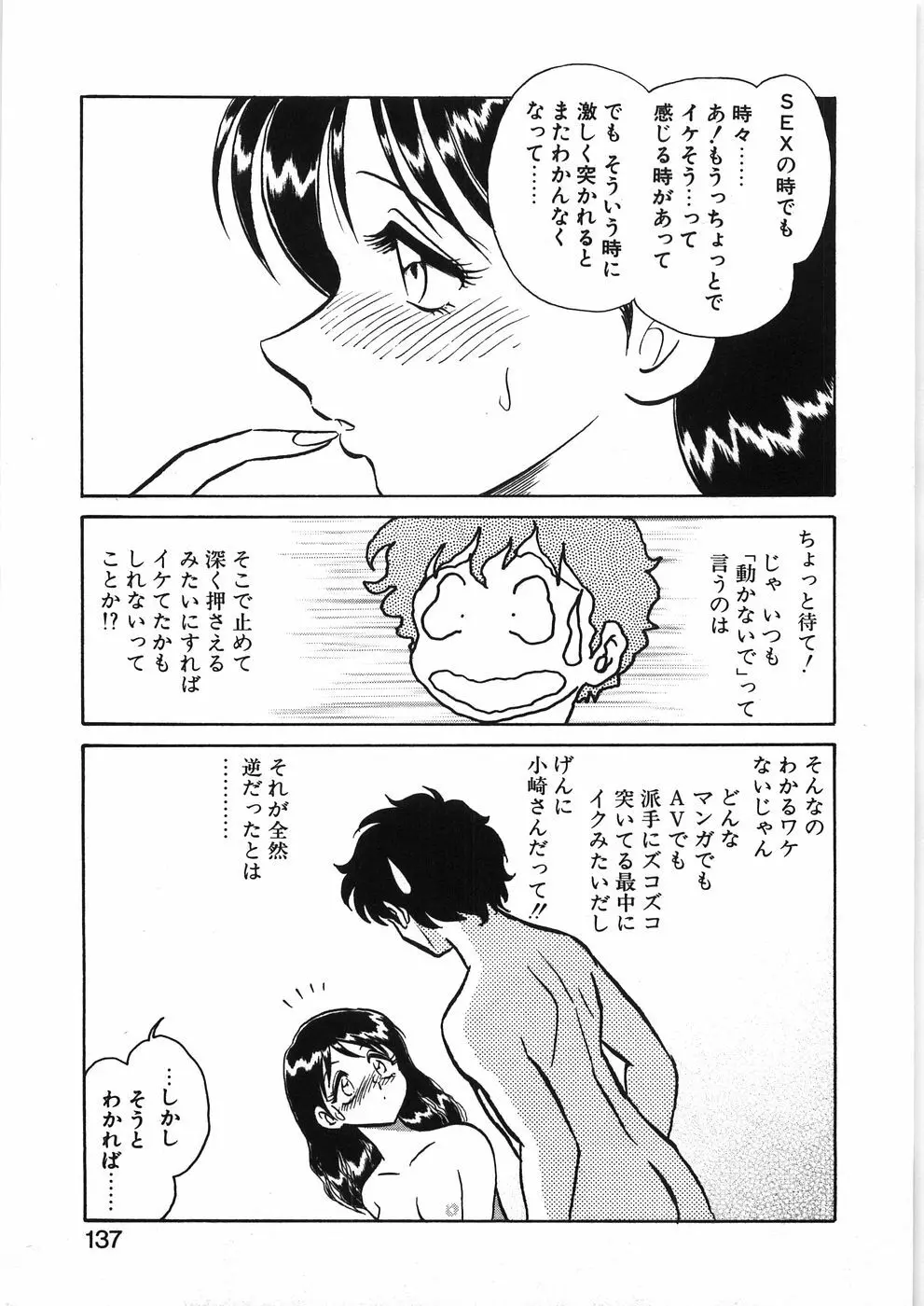 イキたい夕貴ちゃん Page.143