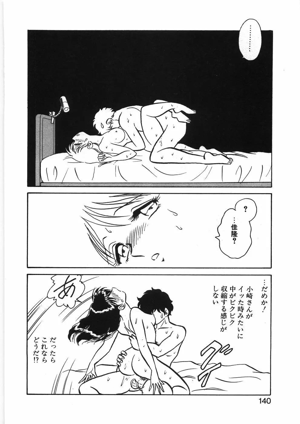 イキたい夕貴ちゃん Page.146