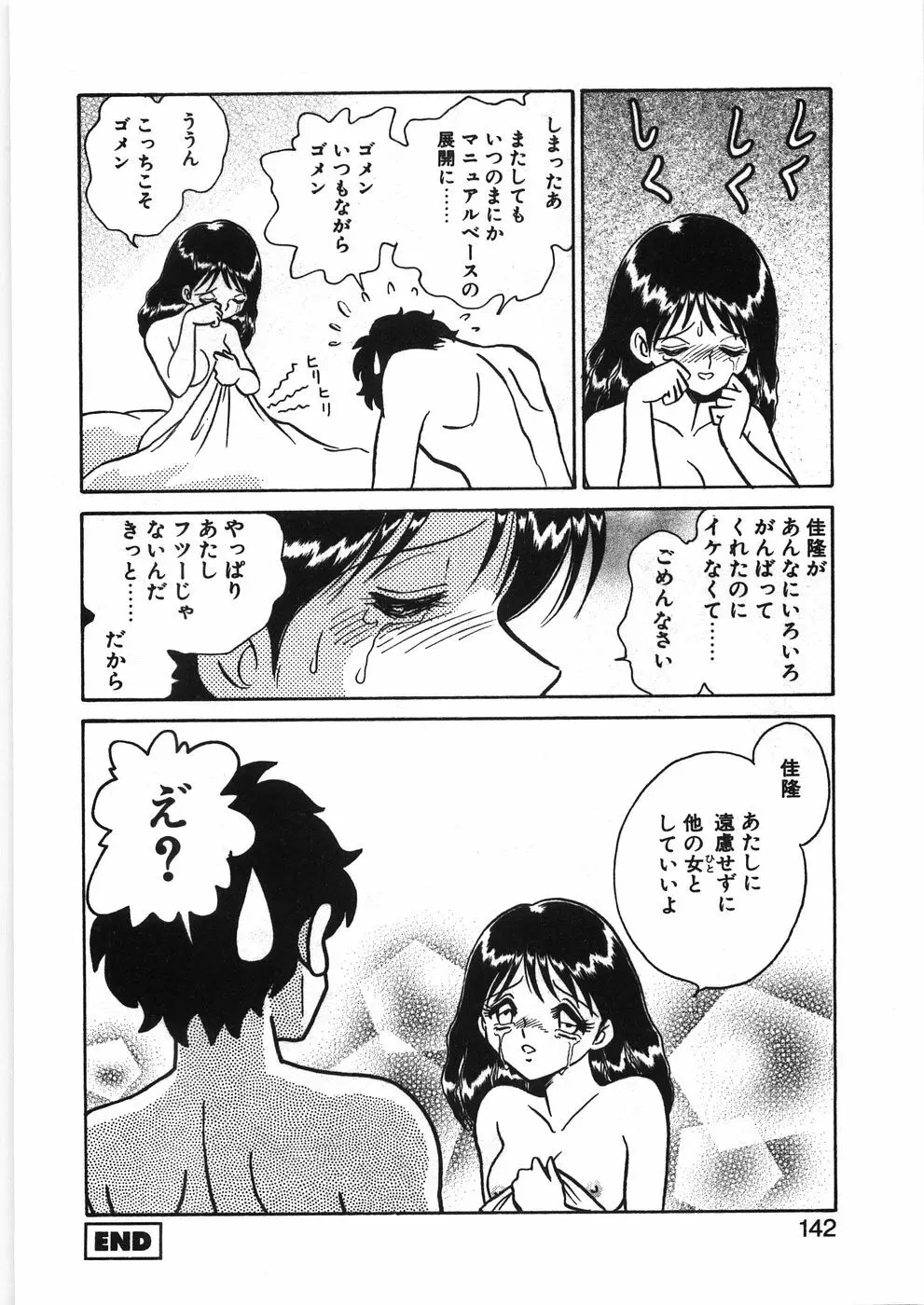 イキたい夕貴ちゃん Page.148