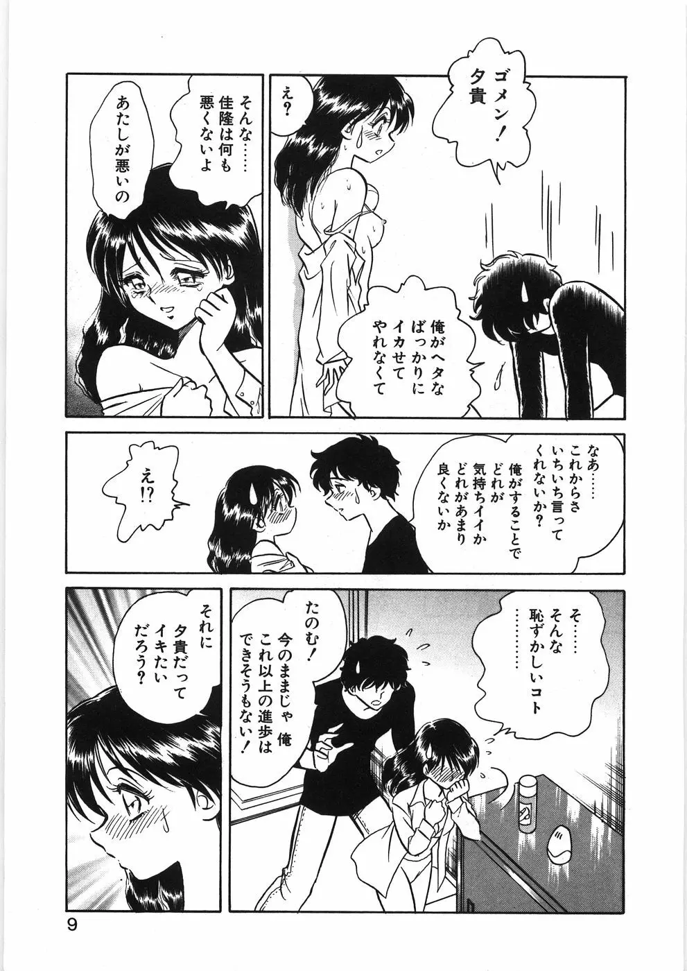 イキたい夕貴ちゃん Page.15