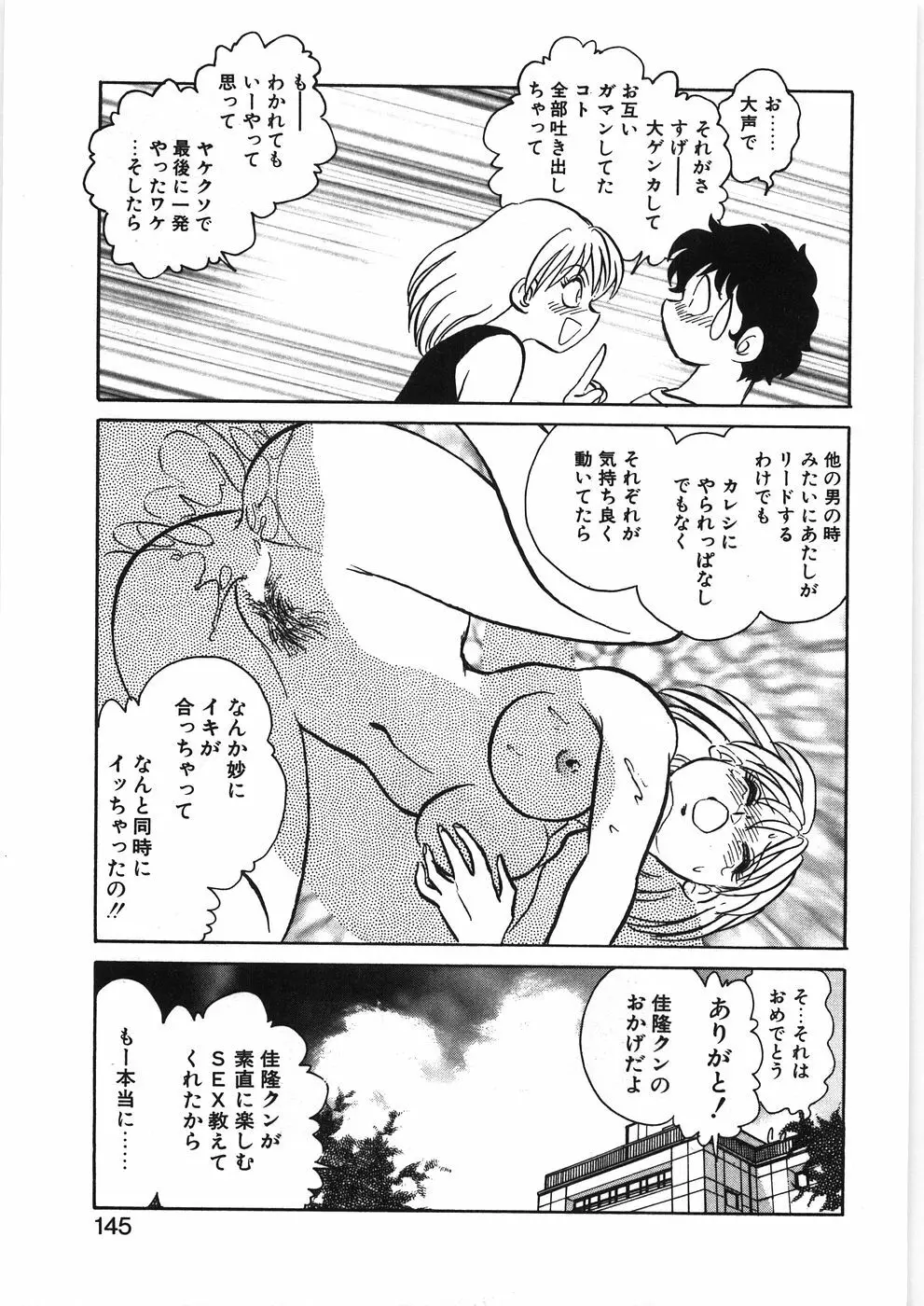 イキたい夕貴ちゃん Page.151