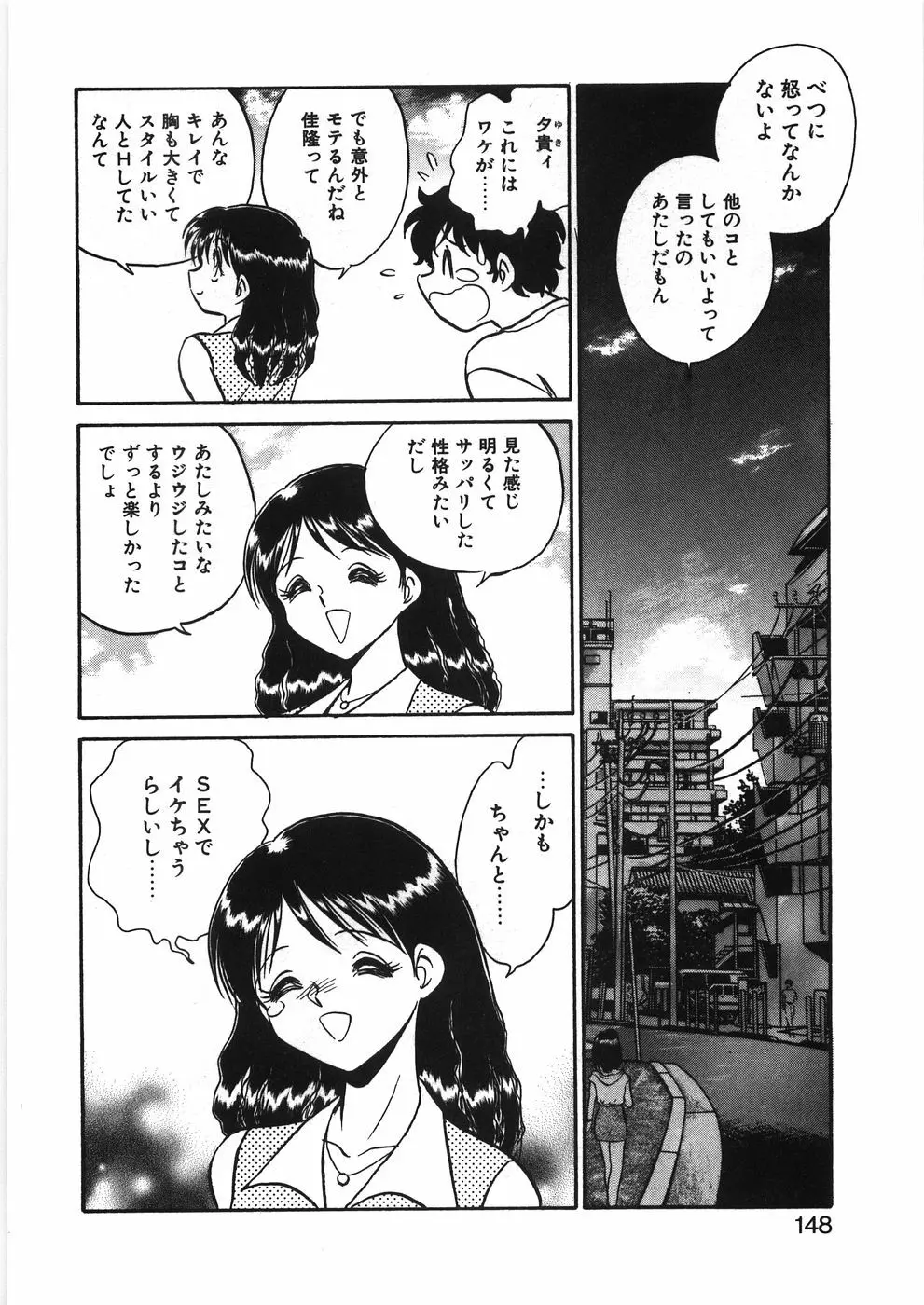 イキたい夕貴ちゃん Page.154