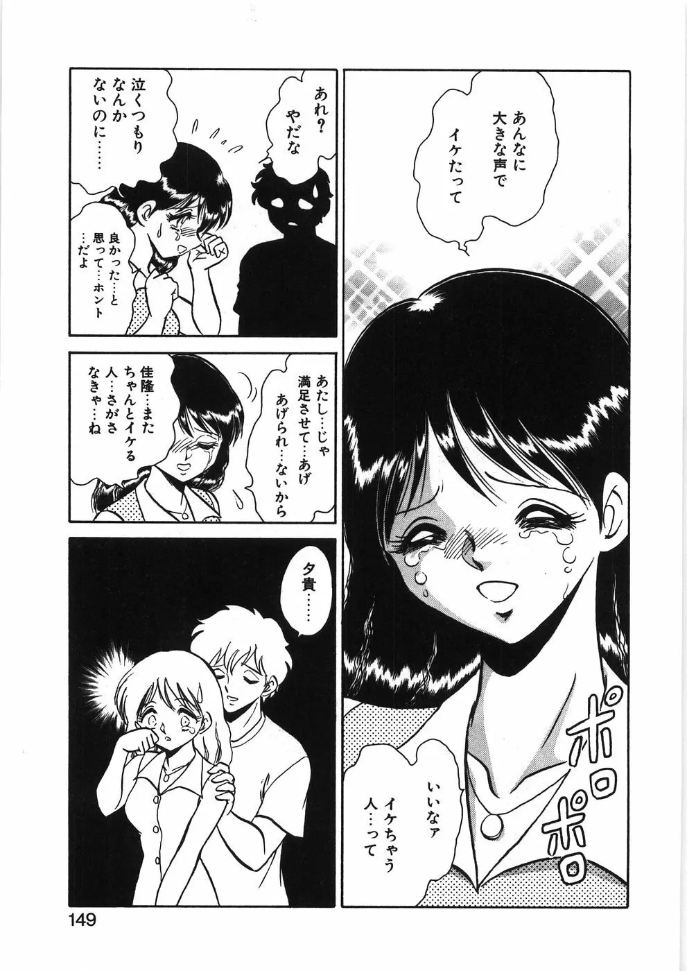 イキたい夕貴ちゃん Page.155