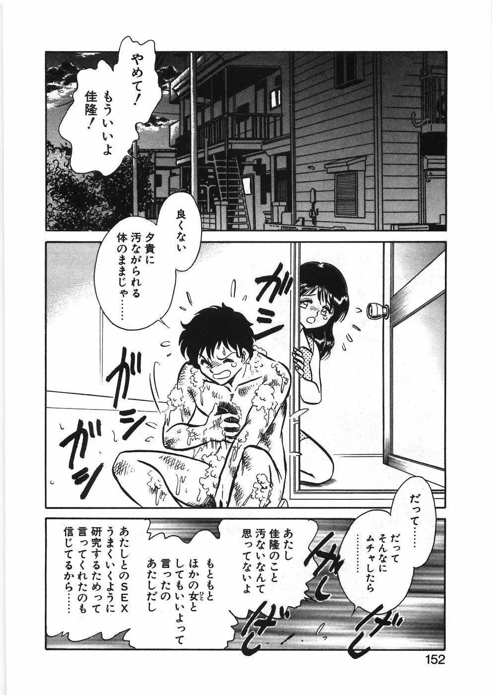 イキたい夕貴ちゃん Page.158