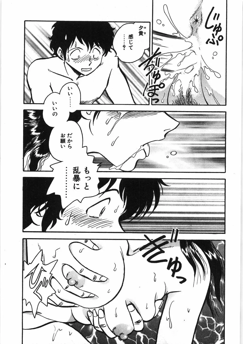 イキたい夕貴ちゃん Page.169