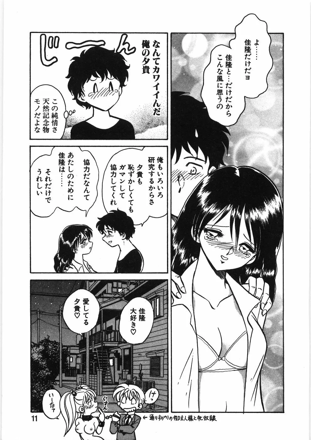 イキたい夕貴ちゃん Page.17