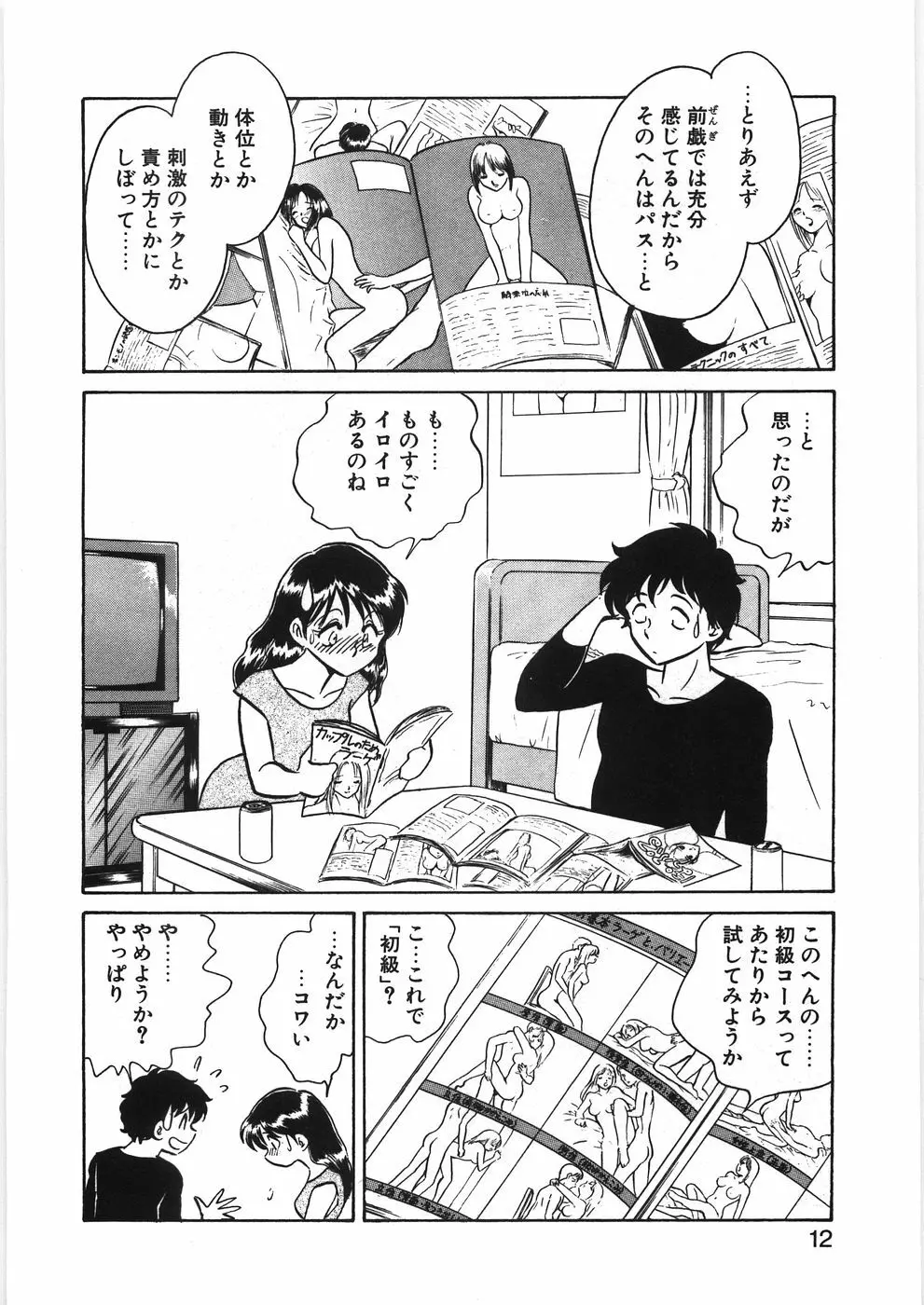 イキたい夕貴ちゃん Page.18