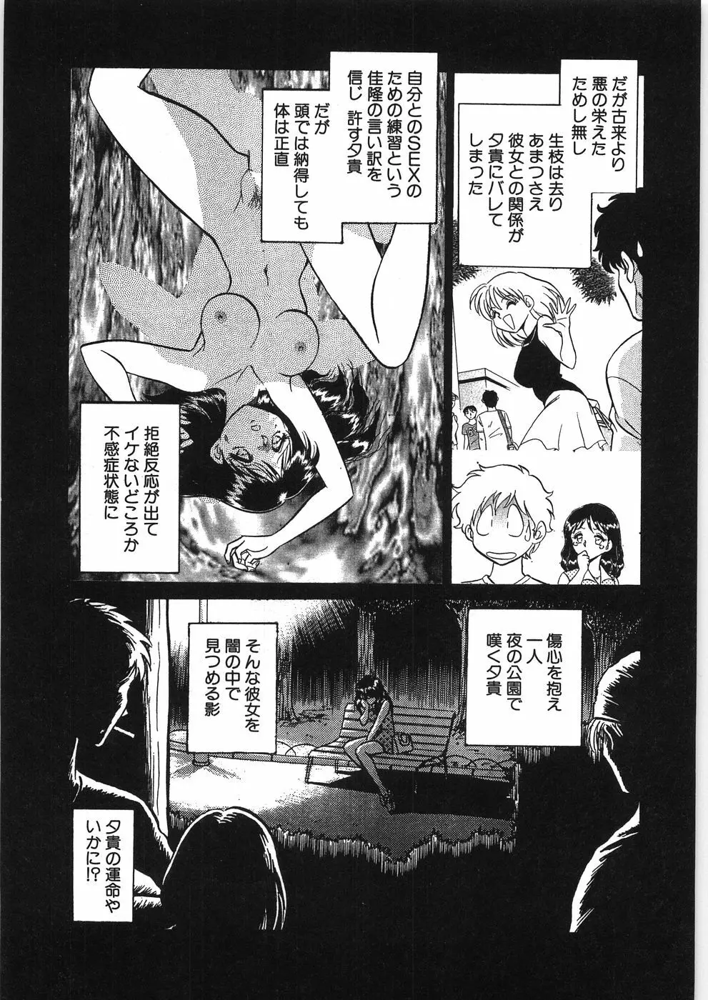 イキたい夕貴ちゃん Page.183