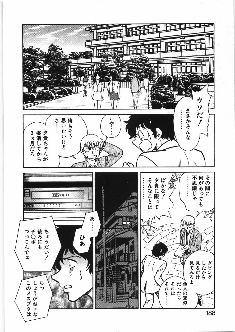 イキたい夕貴ちゃん Page.194