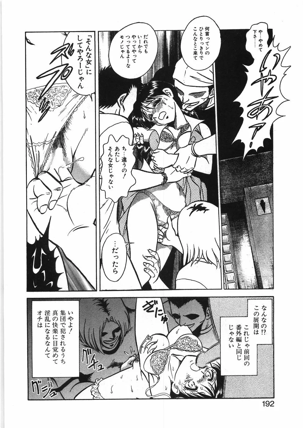 イキたい夕貴ちゃん Page.198