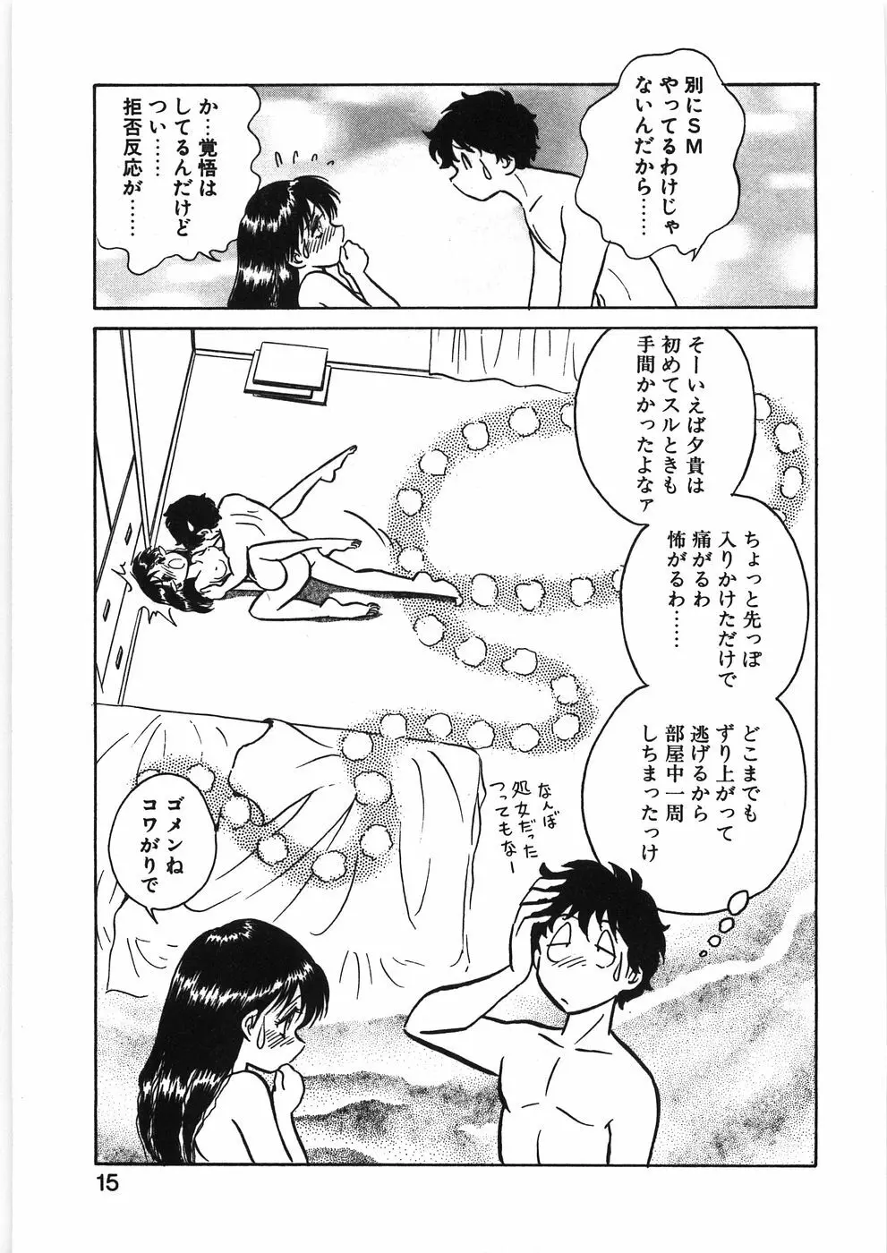 イキたい夕貴ちゃん Page.21