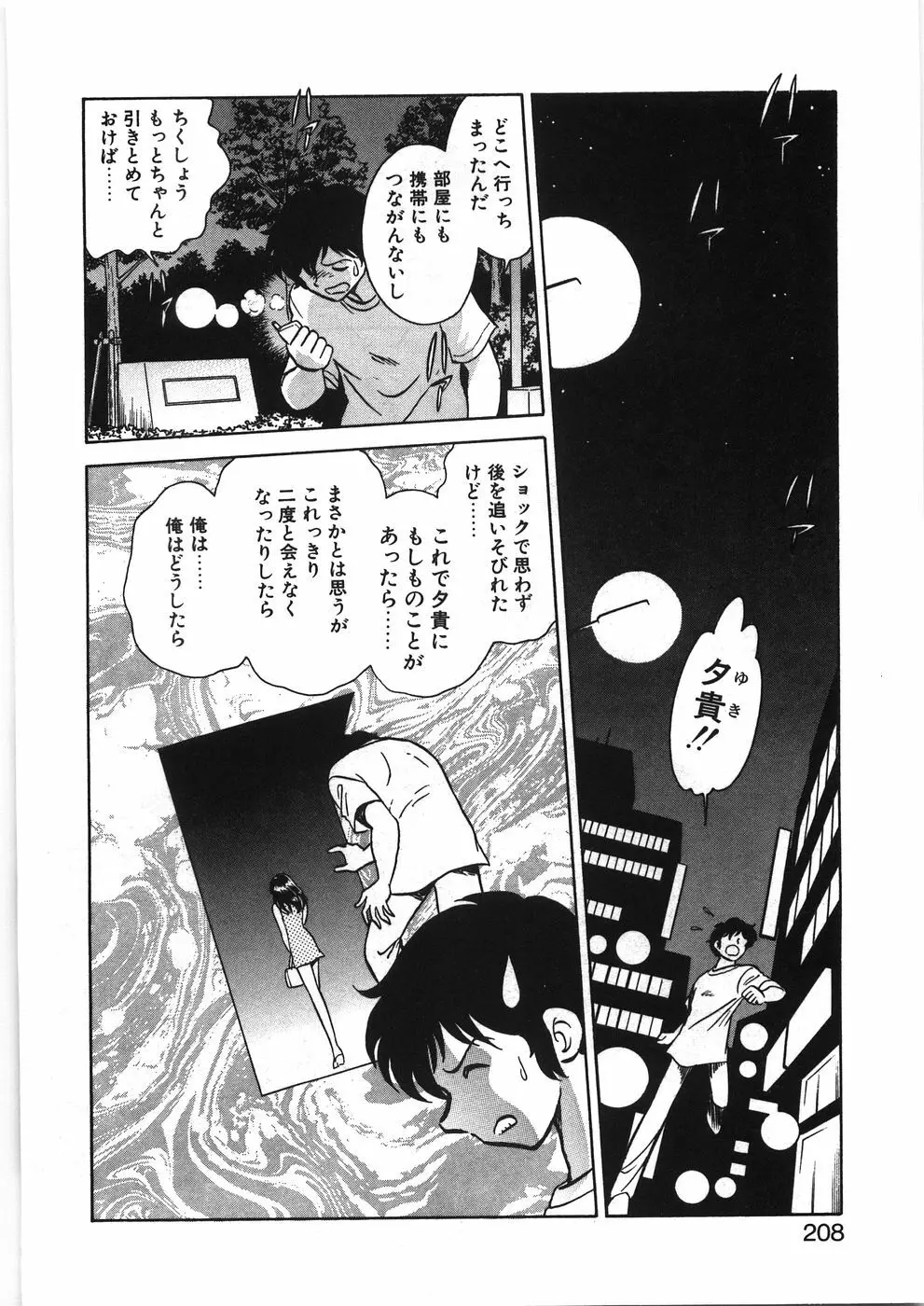 イキたい夕貴ちゃん Page.214