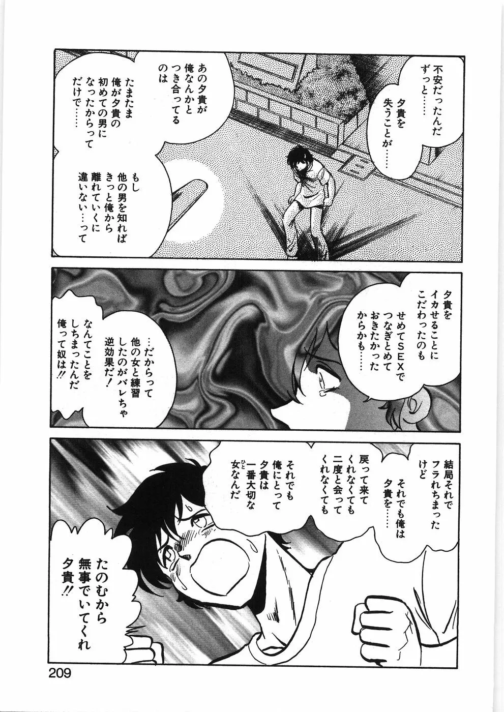 イキたい夕貴ちゃん Page.215