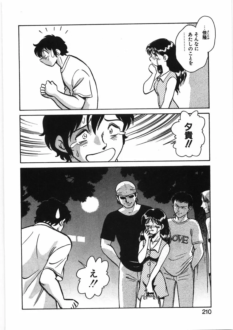 イキたい夕貴ちゃん Page.216