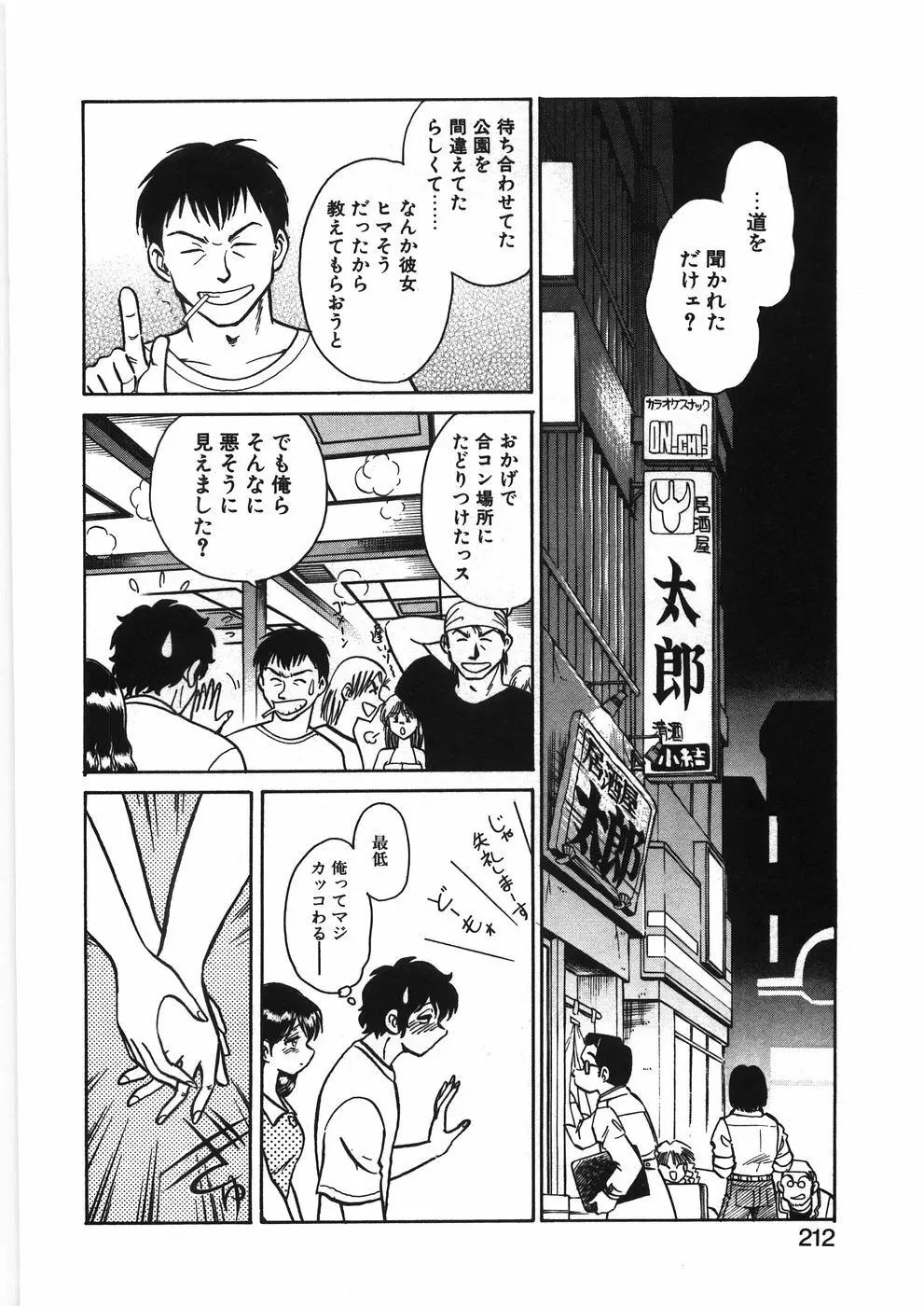 イキたい夕貴ちゃん Page.218