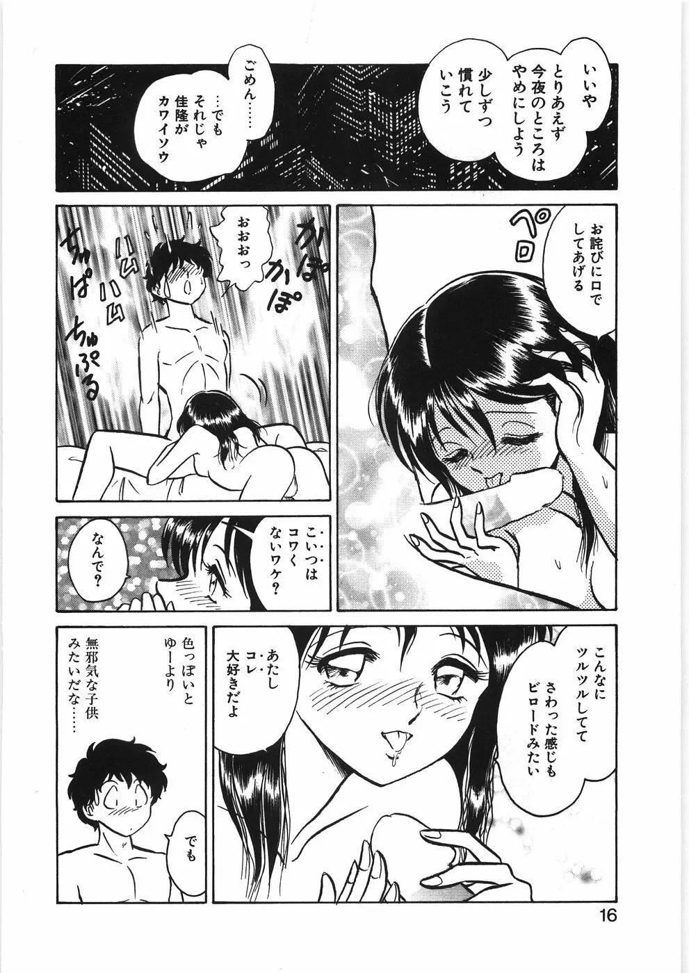 イキたい夕貴ちゃん Page.22