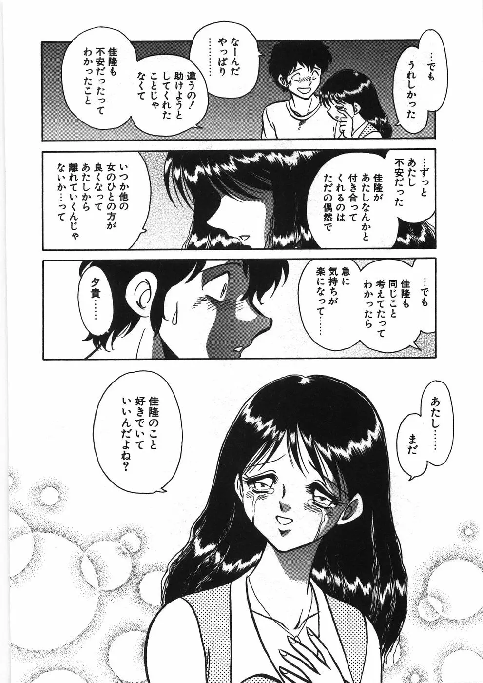 イキたい夕貴ちゃん Page.220