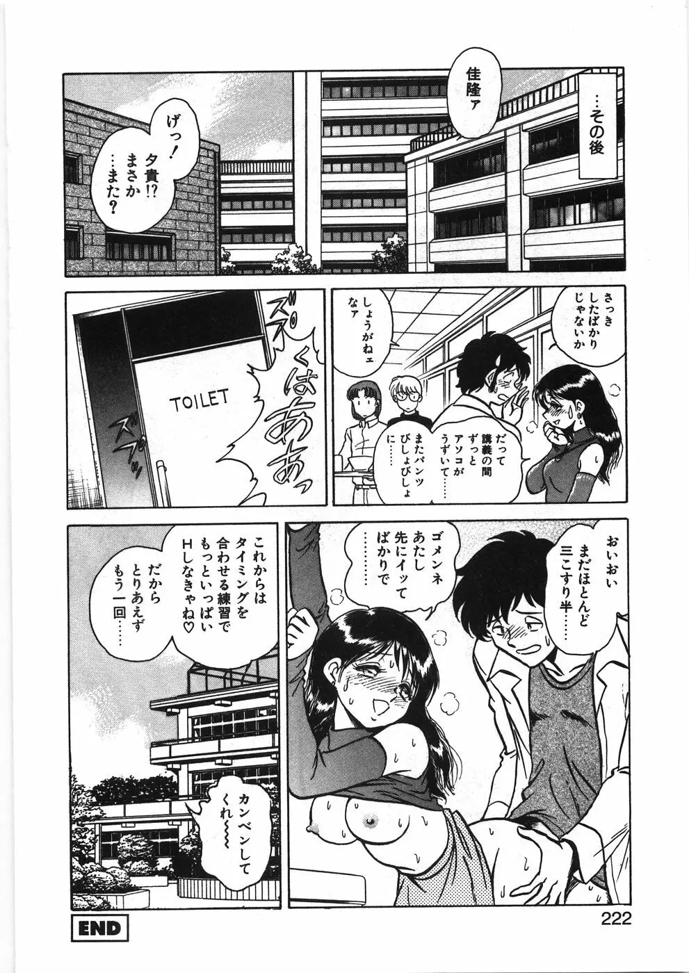 イキたい夕貴ちゃん Page.228