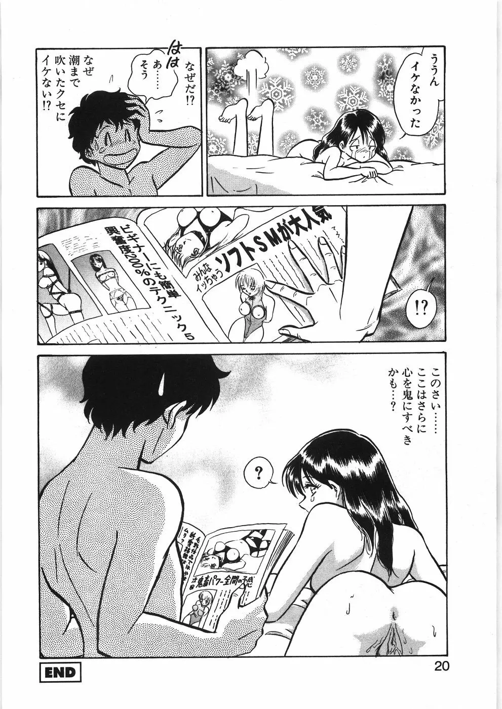 イキたい夕貴ちゃん Page.26