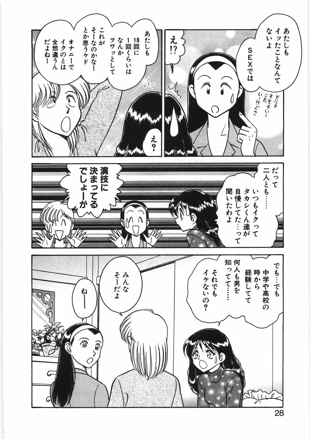 イキたい夕貴ちゃん Page.34