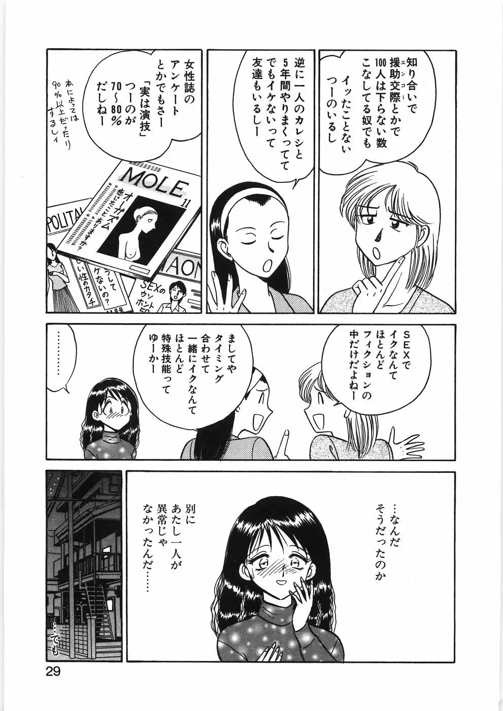 イキたい夕貴ちゃん Page.35