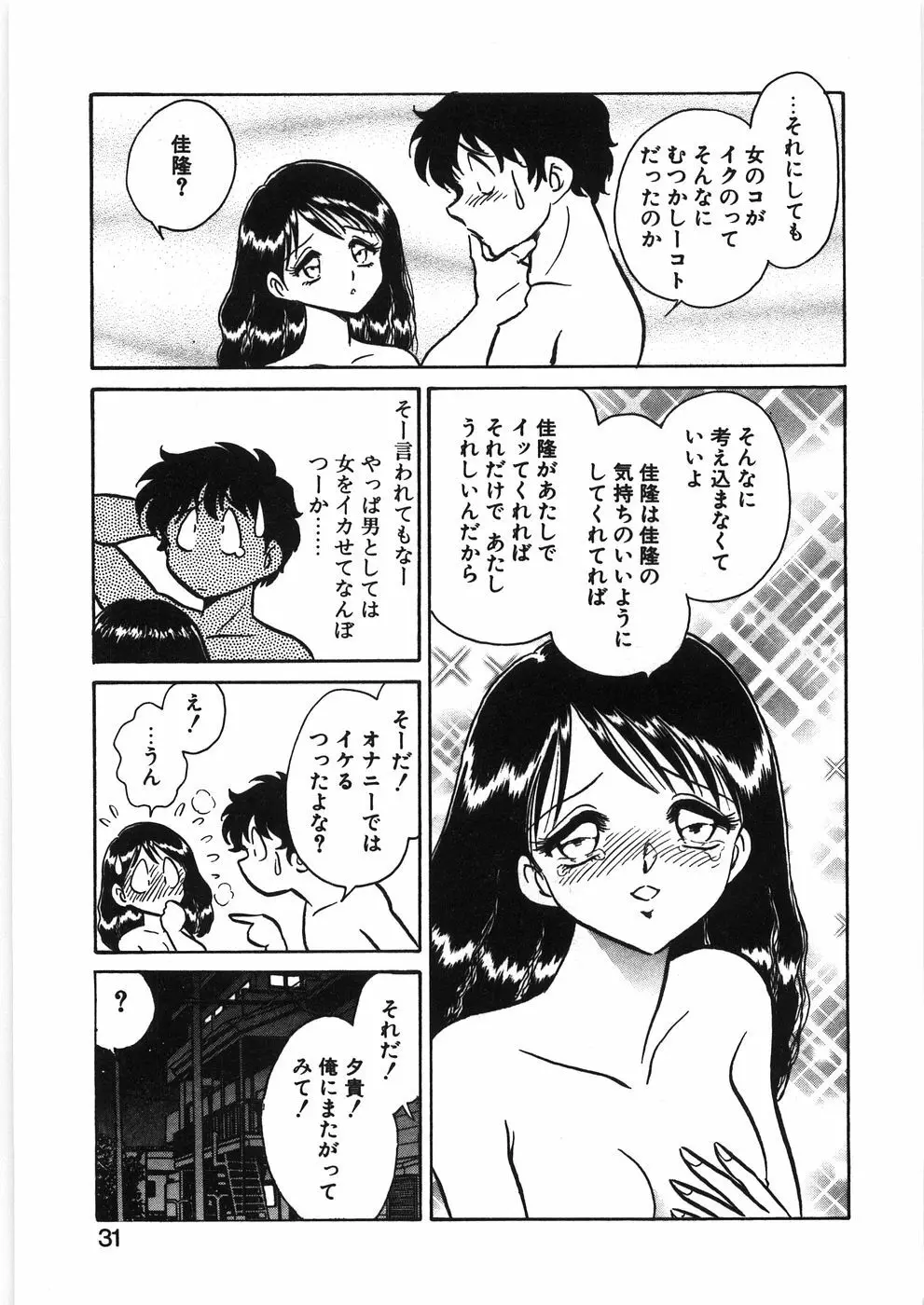 イキたい夕貴ちゃん Page.37