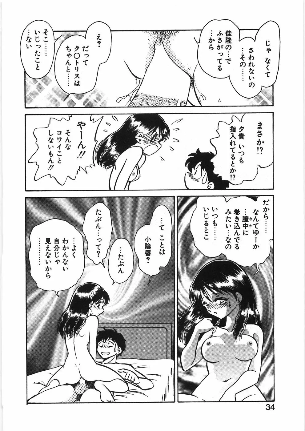 イキたい夕貴ちゃん Page.40