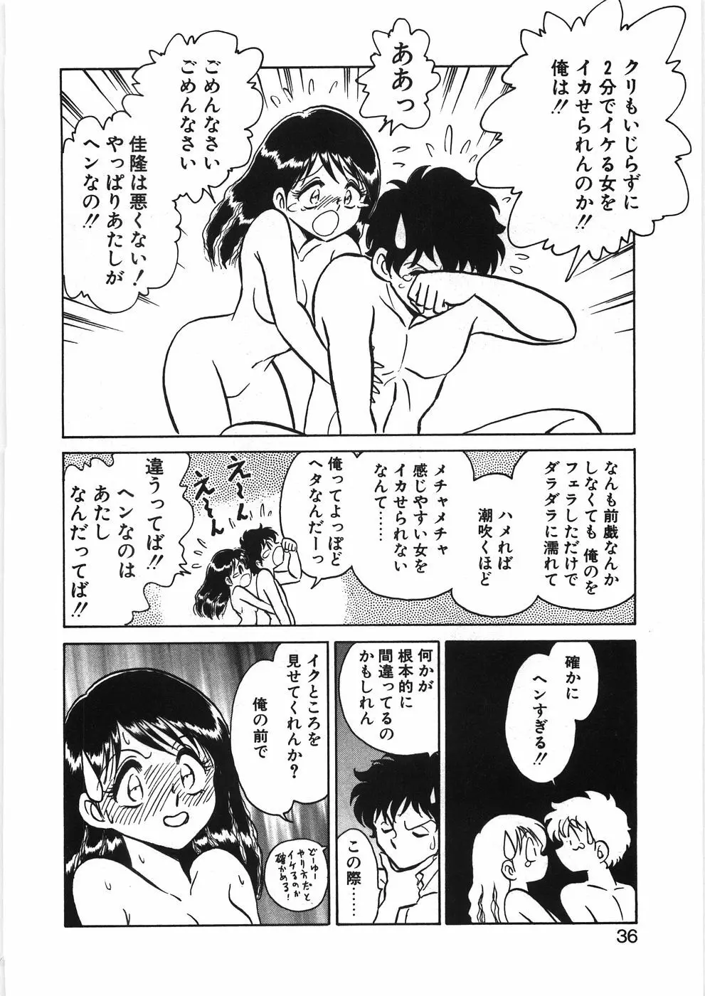 イキたい夕貴ちゃん Page.42