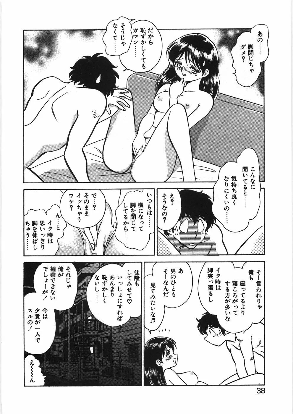 イキたい夕貴ちゃん Page.44