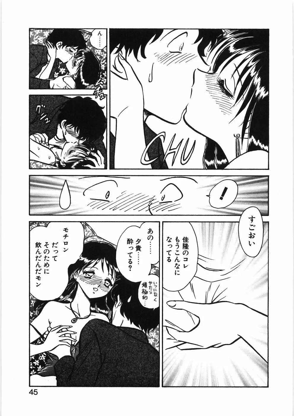 イキたい夕貴ちゃん Page.51
