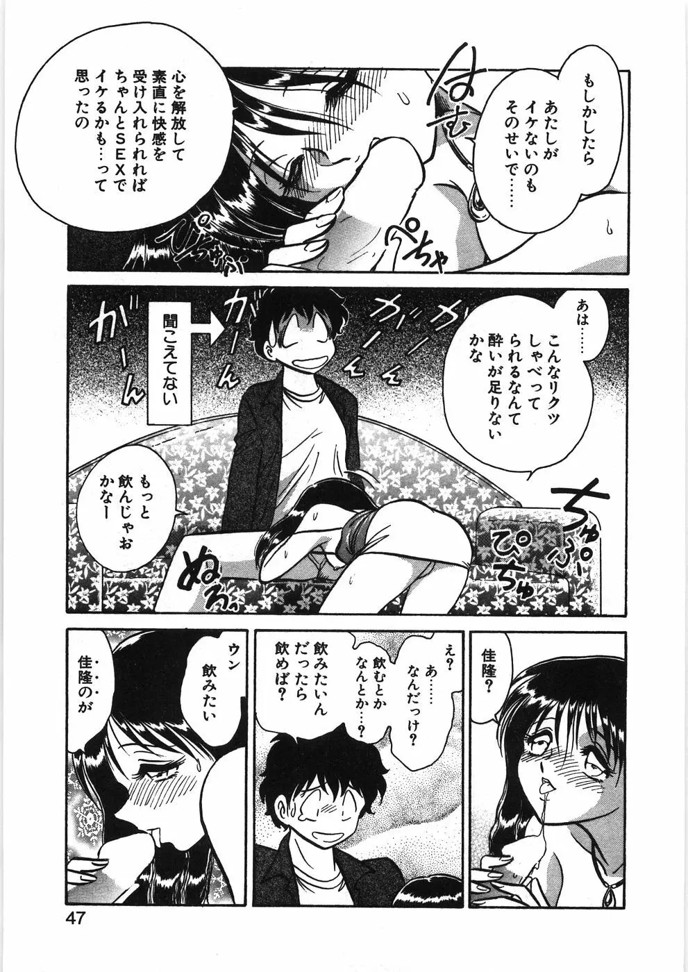 イキたい夕貴ちゃん Page.53