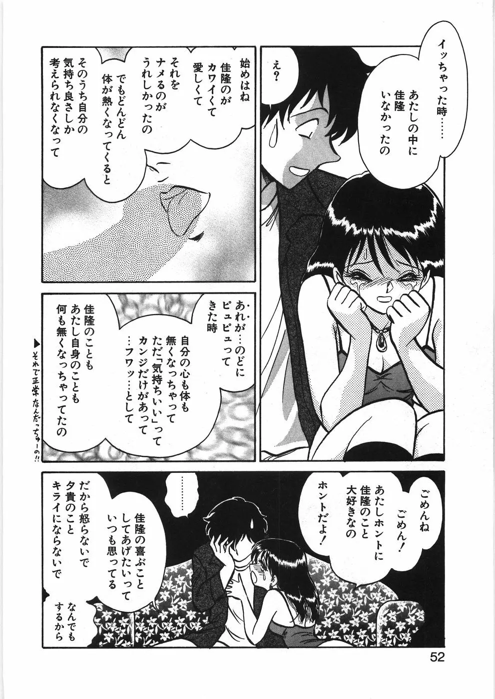 イキたい夕貴ちゃん Page.58