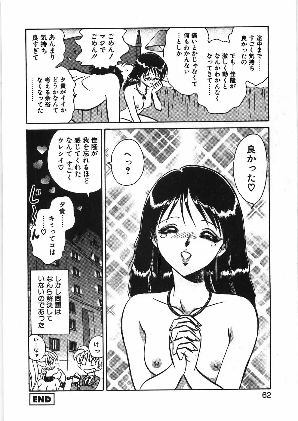 イキたい夕貴ちゃん Page.68