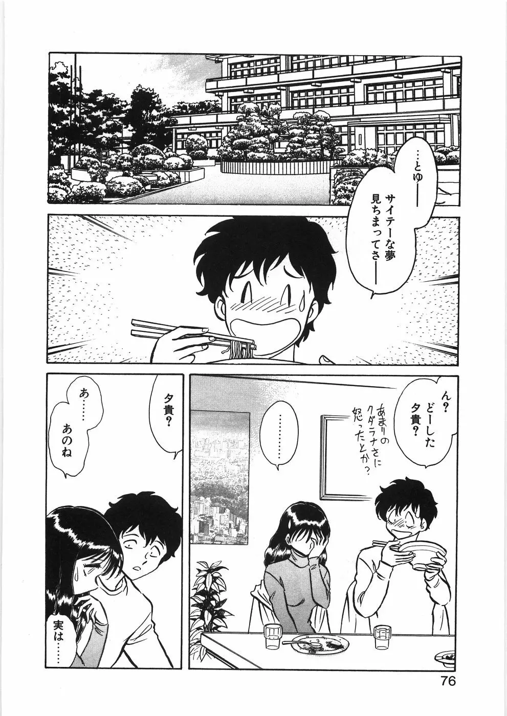 イキたい夕貴ちゃん Page.82