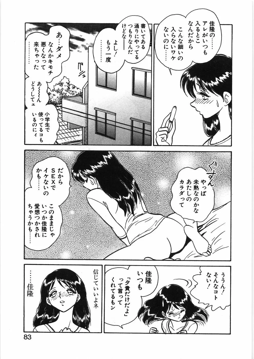 イキたい夕貴ちゃん Page.89
