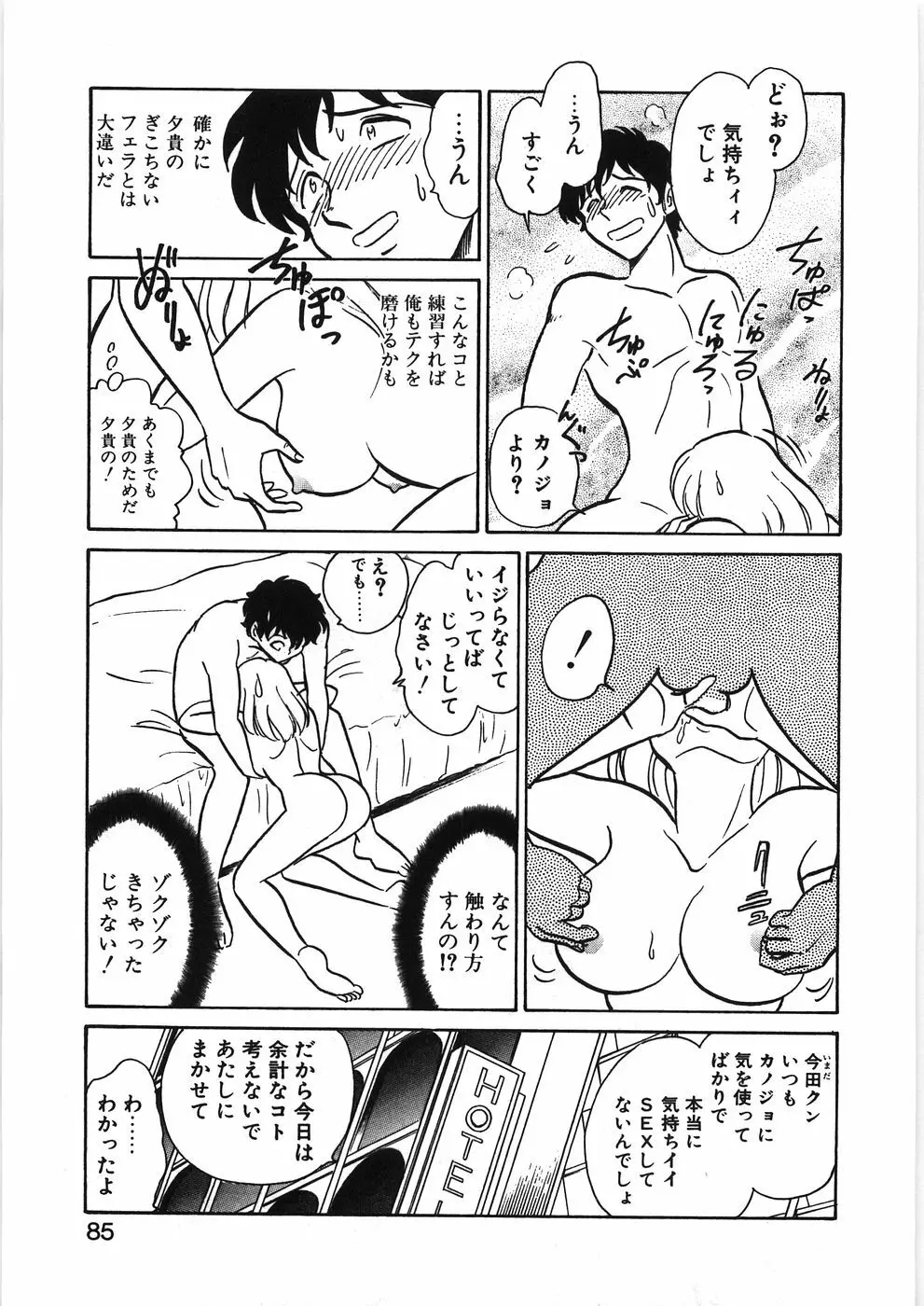 イキたい夕貴ちゃん Page.91