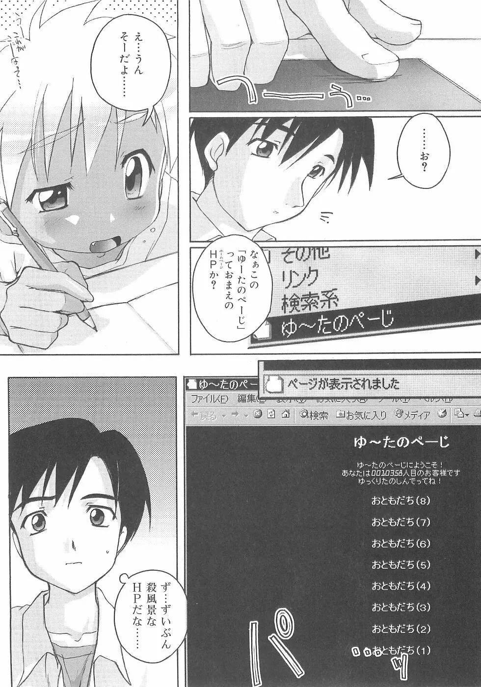 オトコノコ活動報告書 Page.10