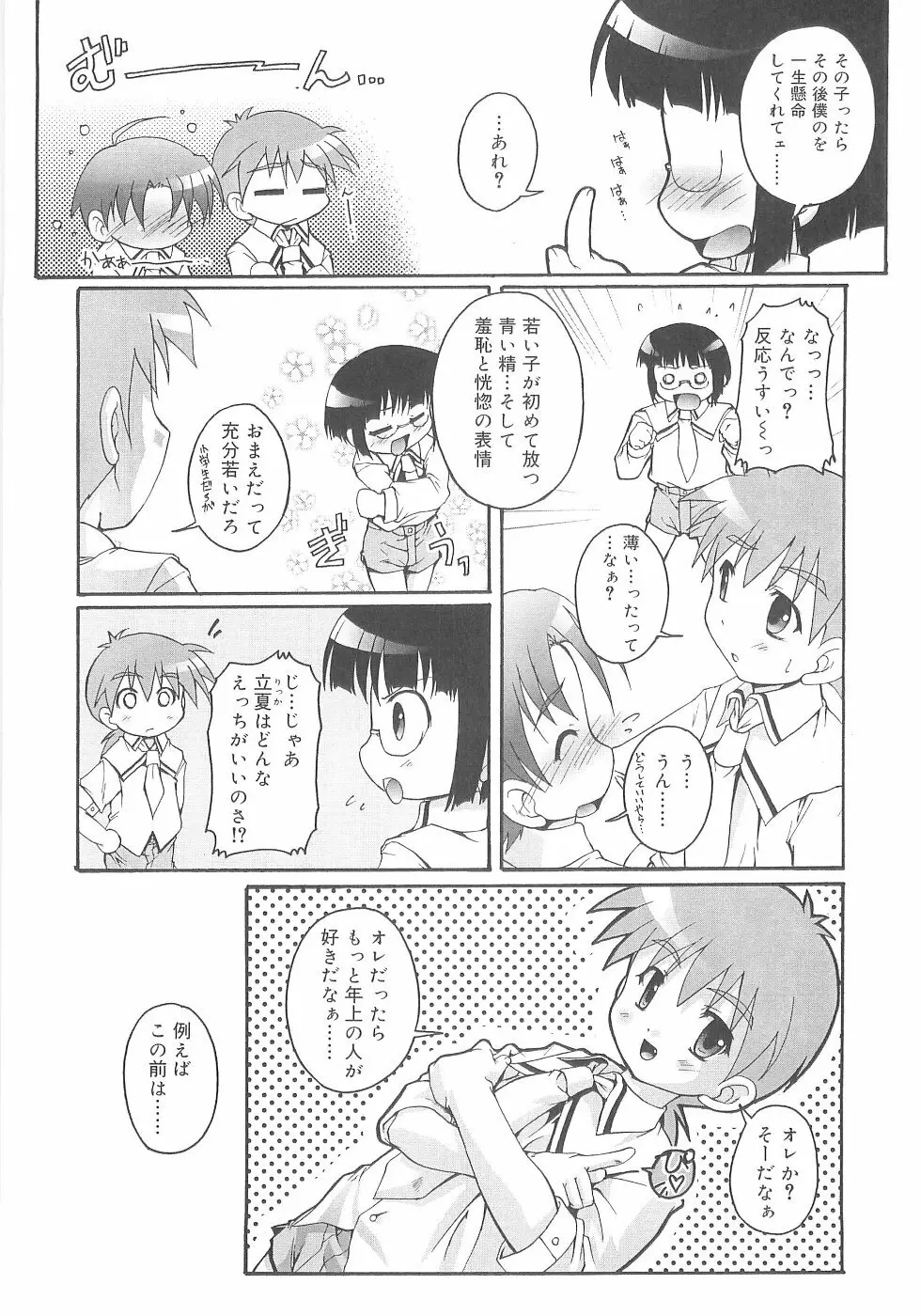 オトコノコ活動報告書 Page.133