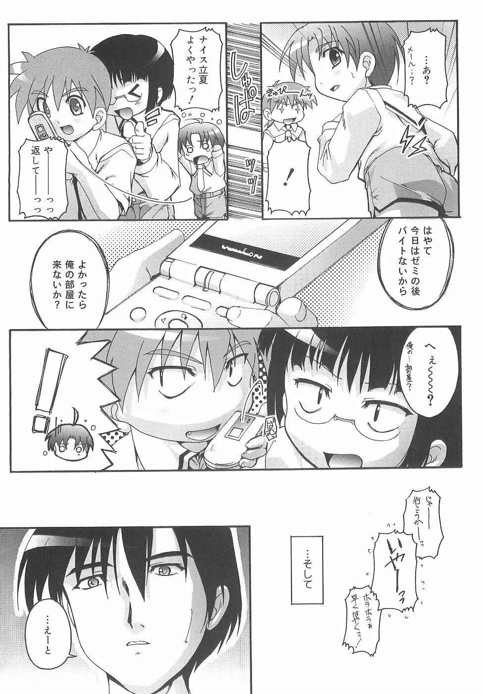 オトコノコ活動報告書 Page.138