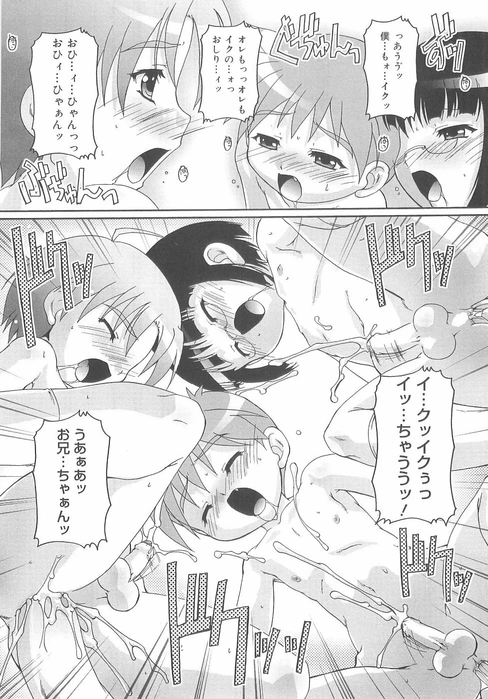 オトコノコ活動報告書 Page.145