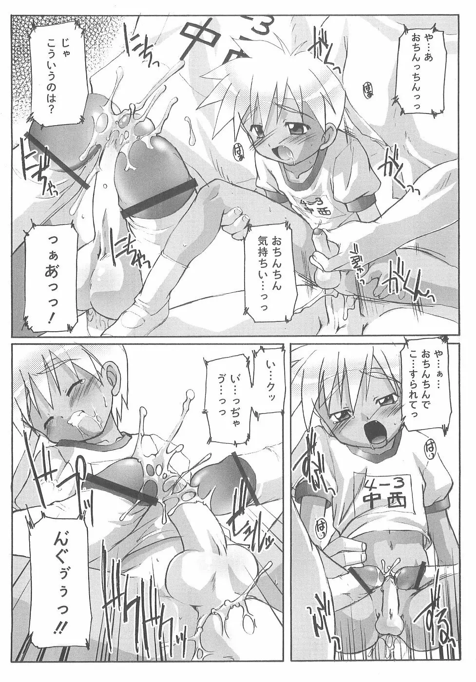 オトコノコ活動報告書 Page.15