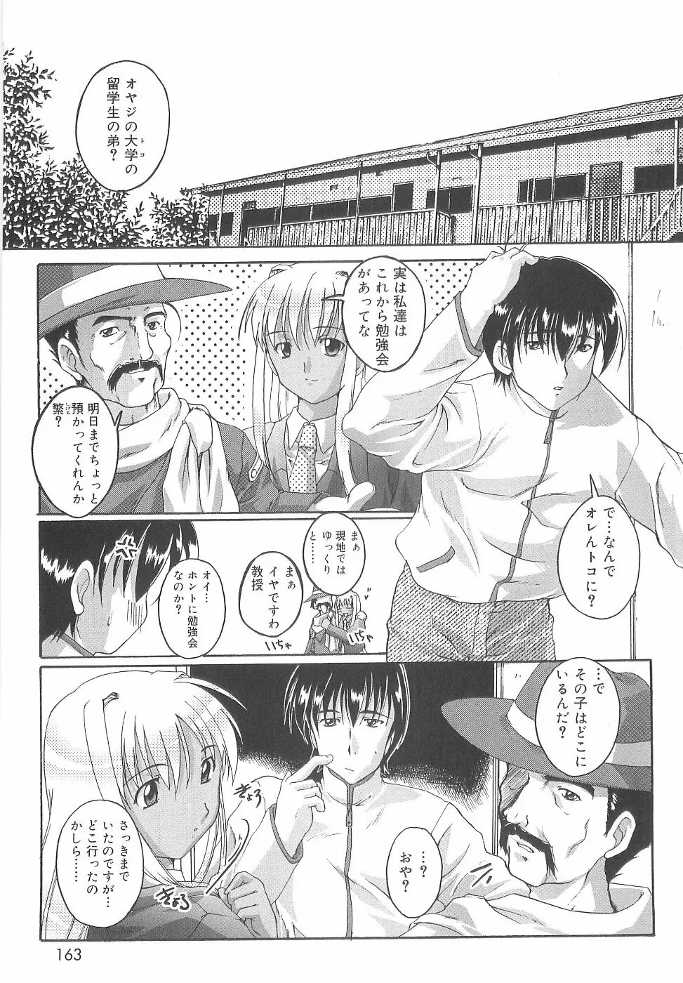 オトコノコ活動報告書 Page.163
