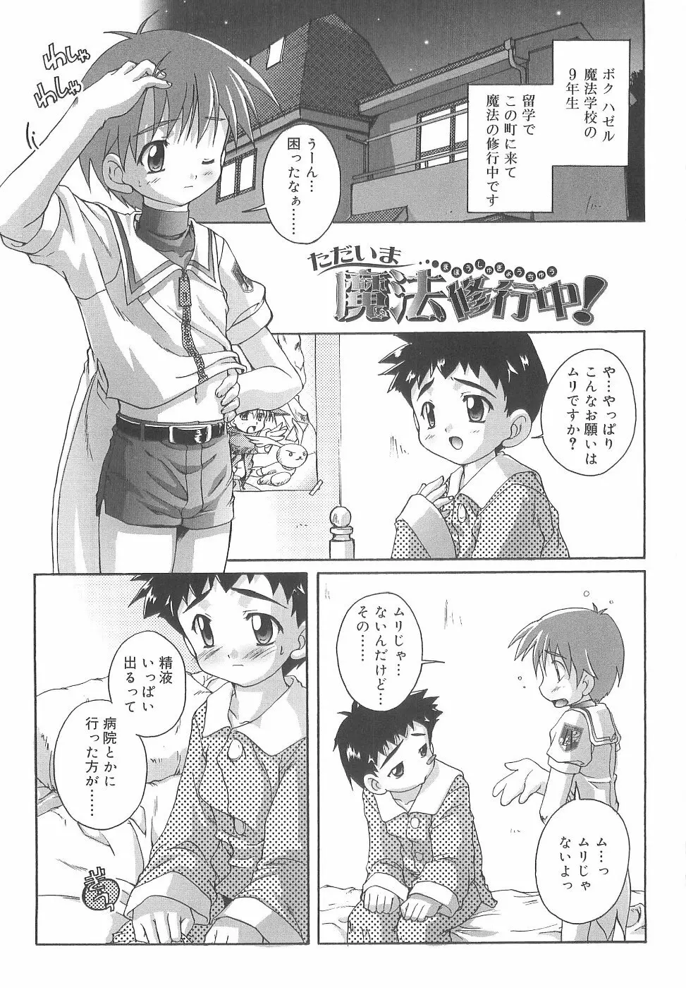 オトコノコ活動報告書 Page.181