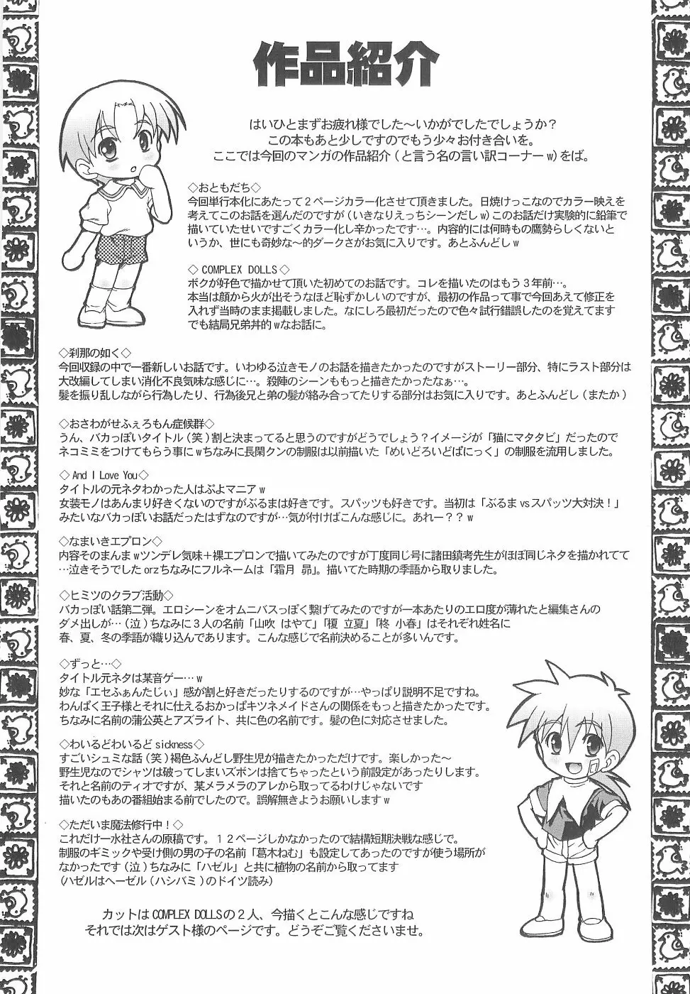 オトコノコ活動報告書 Page.193