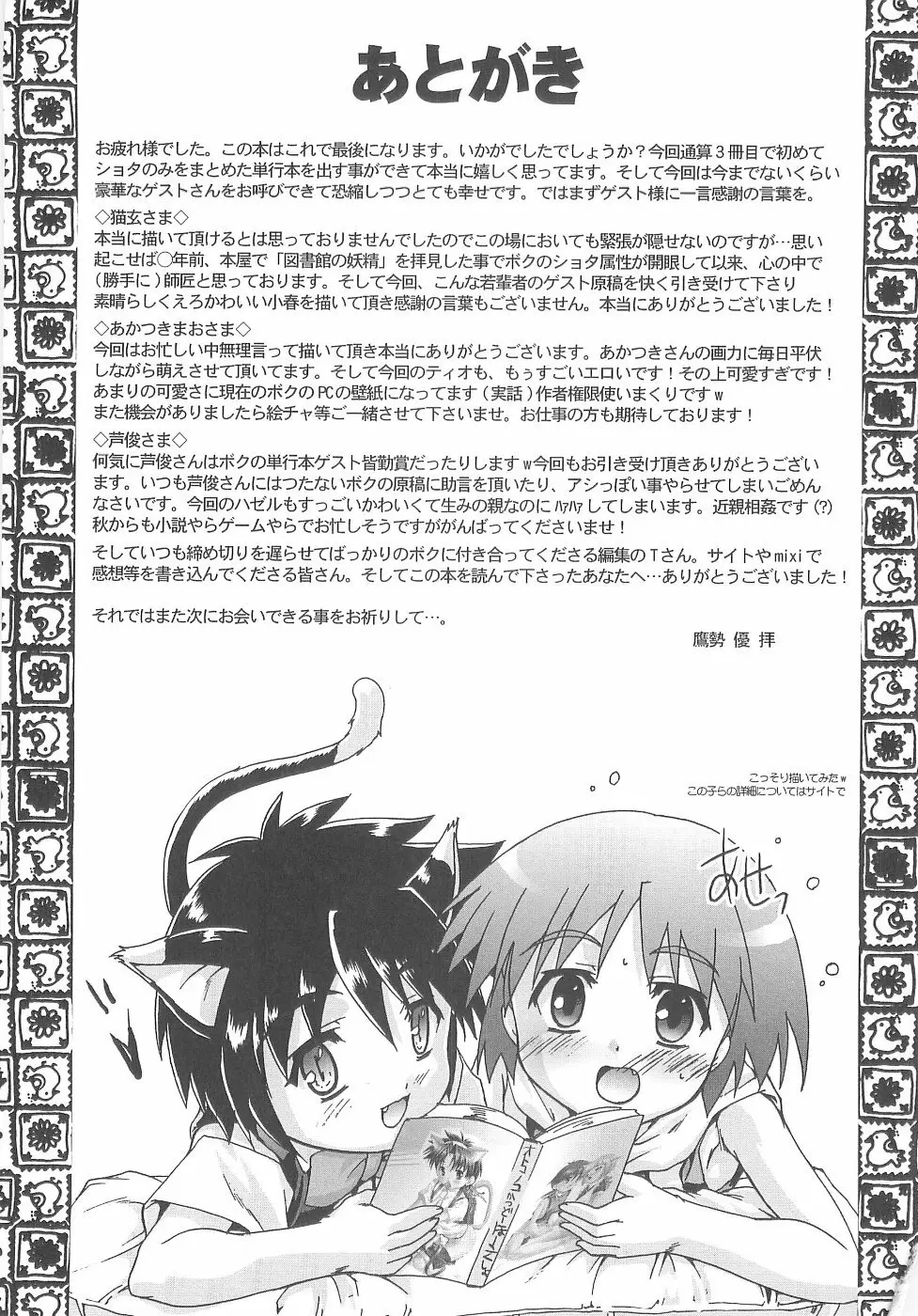 オトコノコ活動報告書 Page.197