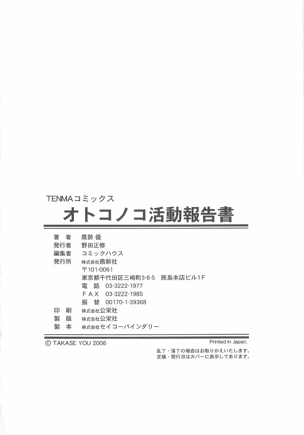 オトコノコ活動報告書 Page.198
