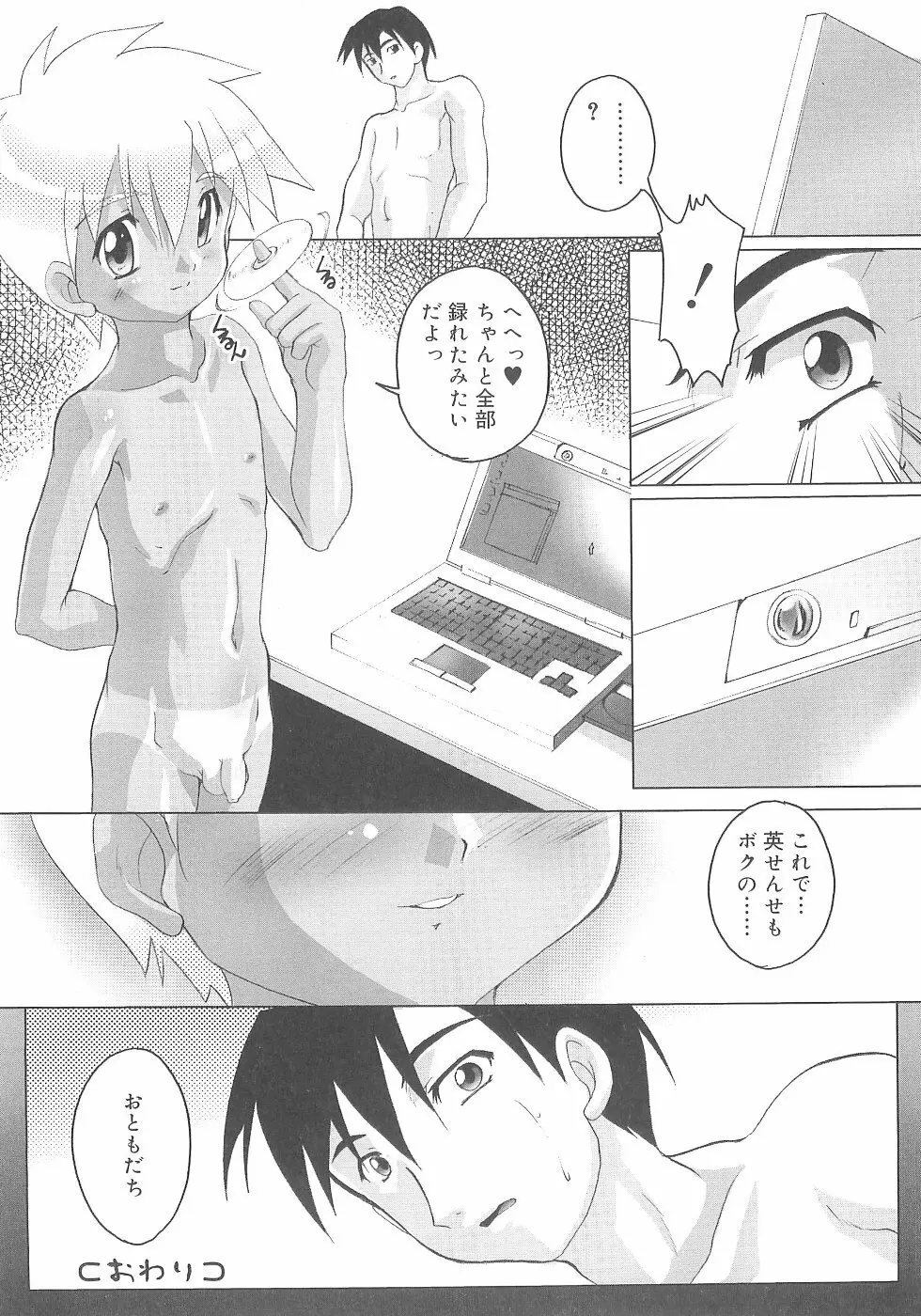 オトコノコ活動報告書 Page.26